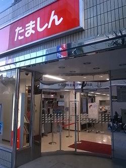 写真：多摩信用金庫三鷹駅前支店