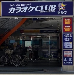 写真：カラオケCLUB DAM 三鷹中央通り店(セルフカラオケ)