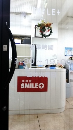 写真：美容室　SMILE＋　三鷹店　(スマイルプラス)